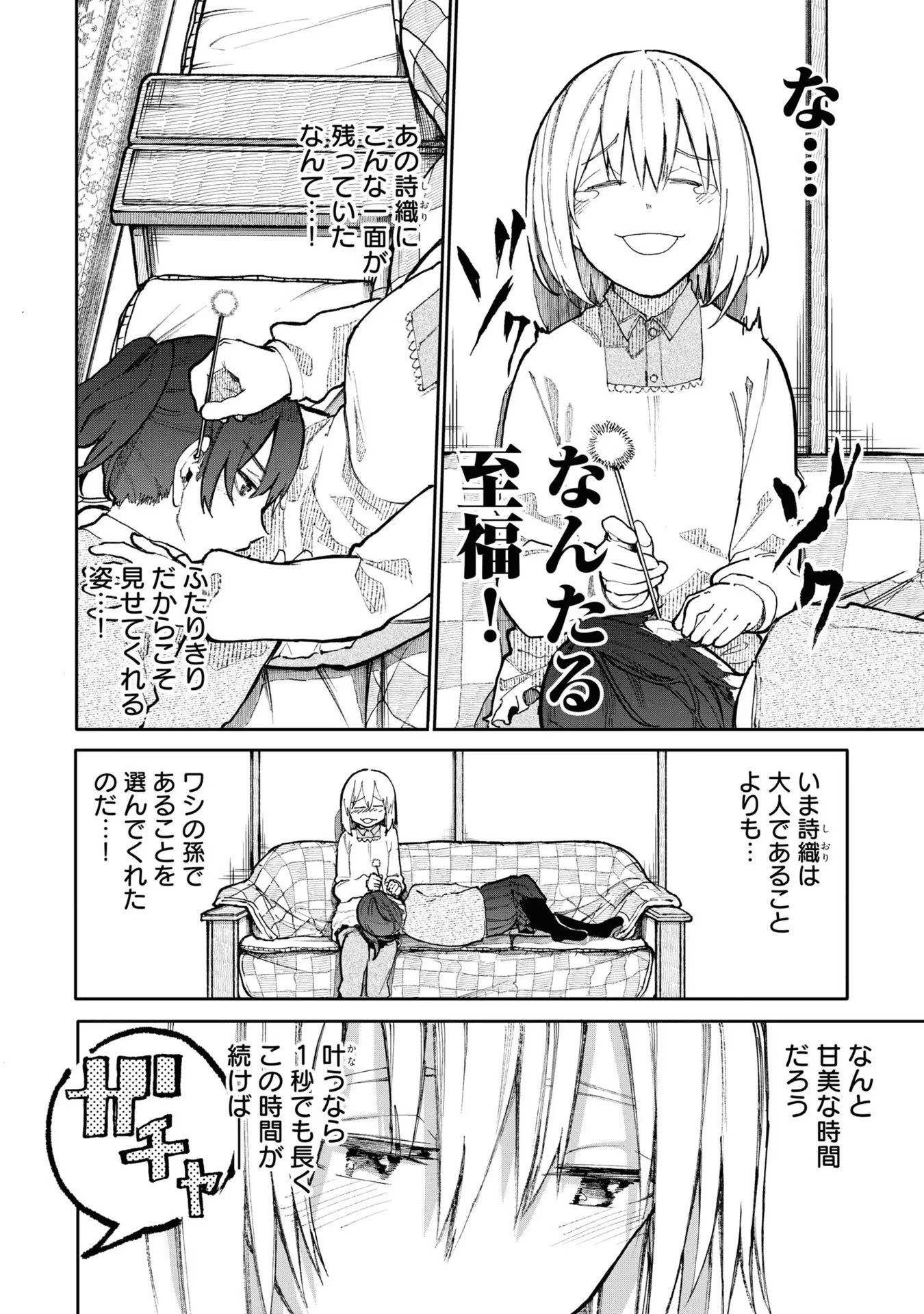 Ojii-san to Obaa-san ga Wakigaetta Hanashi - Chapter 72.5 - Page 6